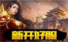传奇私服1.80精品版：挑战传奇私服1.80精品版，体验极品装备